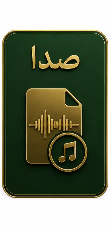 Audio