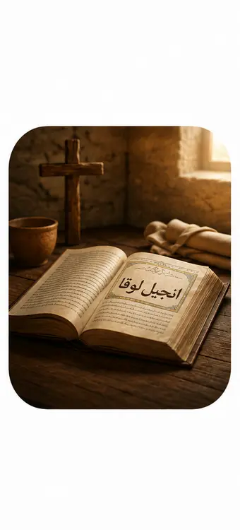 .Gospel of Luke.png