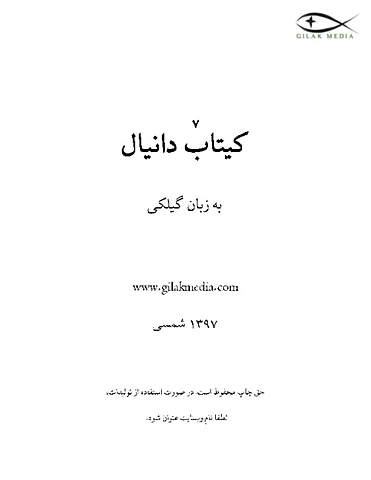 کیتابٚ دانیال