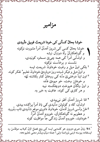 مزمور ۱ تا ۶۰
